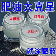 國藥甄選藏域輕姿膏拿捏油脂促進代謝暴汗按摩緊致塑性腰腹爆脂燃膏 【實發(fā)五瓶】告別水桶腰大象腿