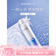 丸美;MARUBI補水噴霧女小分子保濕干皮爽膚水妝前 150ml