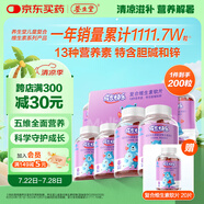 養(yǎng)生堂成長快樂兒童復合維生素軟糖200粒(果味型)補充多種維生素鋅