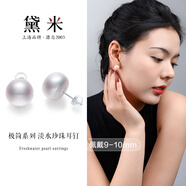 黛米極簡系列9-10mm無核淡水珍珠耳釘S925銀送女友生日禮物