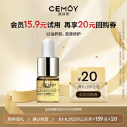 cemoy澳詩(shī)茉 白池花面部精華油5ml(體驗裝)-會(huì )員試用返回購券