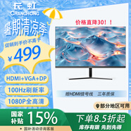 長虹27英寸 IPS硬屏 100Hz高刷 HDMI+VGA+DP端口 低藍光愛眼 電腦顯示屏 27G7F