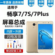 悅克 華為榮耀8X 暢享9PLUS 7 7S 7PLUS 8 8E 8E青春版 8PLUS屏幕總成JSN JKM-AL00a顯示觸摸內外一體 暢享7Plus屏幕總成【不帶框-黑色】