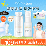 芙麗芳絲（Freeplus）水乳護膚化妝品套裝清爽水80ml+清爽乳液50ml