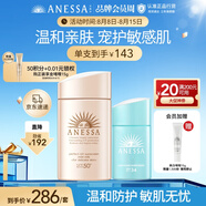 安熱沙（Anessa）倍護防曬乳親膚型粉金瓶60ml+倍呵防曬乳25ml七夕禮物