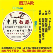 韶彥  中藥美白營養(yǎng)粉海藻補(bǔ)水面膜純手工制作貼紙牛皮紙不干 長方形-B款(18*8cm100貼