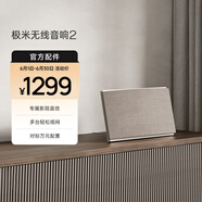 XGIMI SOUND極米影院無(wú)線音響（極米投影儀專用） 2 無(wú)線WIFI音響 藍(lán)牙音響 1-4個(gè)自由組合 極米SOUND