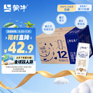 蒙牛（MENGNIU）特侖蘇純牛奶利樂(lè )鉆250ml*12盒3.6g乳蛋白 早餐伴侶 