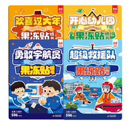 【共4冊】幼兒早教認(rèn)知啟蒙果凍貼紙書：開心幼兒園+超級救援隊(duì)+勇敢宇航員+歡喜過大年 兒童專注力觀察力想象力訓(xùn)練趣味貼紙書
