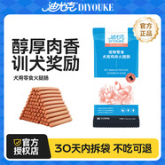 迪尤克狗零食寵物狗狗火腿腸罐頭幼犬成犬狗零食大禮包訓(xùn)練狗狗獎勵 雞肉味15g*10支