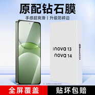 KOOLIFE【升級(jí)防碎邊】適用華為nova14鋼化膜huawei Nova13手機(jī)膜保護(hù)貼膜屏幕玻璃全屏覆蓋高清防摔指紋