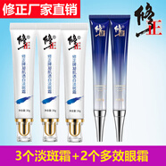 修正祛斑面霜美白淡化色斑精華乳液凝肌透白淡斑霜套裝正品 2個(gè)多效眼霜+3個(gè)凝肌淡斑霜