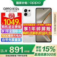 OPPO【國(guó)家補(bǔ)貼立減15%】OPPO K12s 手機(jī)新品上市 oppok12s 全網(wǎng)通5g手機(jī) 7000mAh長(zhǎng)壽大電池 80W閃充 星芒白 8GB+256GB 官方標(biāo)配【全國(guó)聯(lián)保】