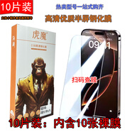 魔音虎適用iPhone14Pro蘋(píng)果13鋼化膜12高清11 XS Max X 8Plus XR手機貼 優(yōu)質(zhì)半屏鋼化膜10片裝 iPhone6S