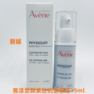 雅漾（AVENE）修顏撫紋眼霜15ml淡紋抗皺緊致淡化黑眼圈祛眼袋舒緩敏感保濕補水 15g舊版（新老包裝隨機發(fā)）