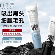 木子言黑白雙色泥膜深層清潔去黑頭補(bǔ)水保濕收毛孔清潔泥膜抗氧化 2支 黑泥膜+白泥膜【優(yōu)惠裝】無(wú)