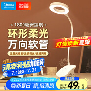 美的（Midea）充電款小臺燈家用學(xué)生學(xué)習專(zhuān)用書(shū)桌燈宿舍閱讀夾子式床頭燈