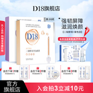 D18神經(jīng)酰胺面膜補水保濕舒緩修護水潤玻尿酸面部精華學(xué)生男女禮物 【拍1發(fā)2】二裂+玻色因