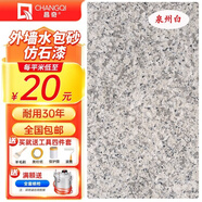 彩砂墻漆水包多仿大理石水泥面白色內外真石噴藝術(shù)涂料 泉州白【質(zhì)感強 硬度高】 42斤/組【10-12平套餐】