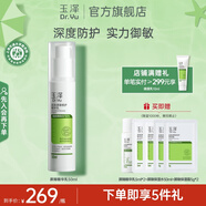 玉澤（Dr.Yu）乳液 皮膚屏障修護(hù)精華乳 補水保濕舒緩修護(hù) 敏感肌護(hù)膚品 精華乳50ml