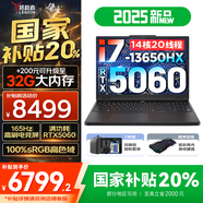 聯(lián)想拯救者Y7000 2025補貼 P圖設(shè)計電競游戲筆記本電腦r不到9000 滿血RTX5060/5050 8G獨顯 標壓酷睿 14核i7 24G 1TB 滿血5060｜國家補貼 高刷高色域電競屏