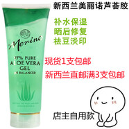 美麗諾新西蘭Merino蘆薈膠250g補(bǔ)水保濕祛痘痘印曬后修復(fù)舒緩滋潤(rùn) #1#