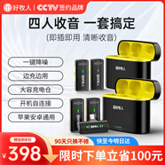 好牧人無線領(lǐng)夾麥克風(fēng)一拖四小蜜蜂胸麥直播設(shè)備專業(yè)收音器戶外降噪主播vlog短視頻手機(jī)采訪話筒多人演出