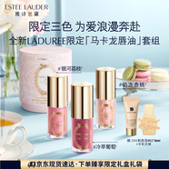 雅詩(shī)蘭黛馬卡龍限定唇油三支裝口紅禮盒化妝品套裝七夕情人節(jié)禮物送女友