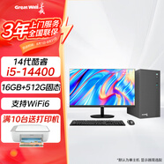 長(zhǎng)城（Great Wall） 凌云系列 電腦臺(tái)式機(jī)主機(jī)家用辦公商務(wù)整機(jī)i3 13100 i5 14400家用娛樂(lè)全套 14代i5 14400 16G D4+512G高配 主機(jī)+ 23.8英寸屏