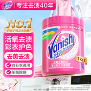 漬無蹤（Vanish）彩漂粉爆炸鹽去黃去污漬增白爆炸鹽嬰兒可用洗衣液校服凈1kg