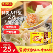 灣仔碼頭港式鮮美大蝦皇云吞315g20只餛飩早餐夜宵速食冷凍混沌
