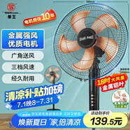 華生（Wahson）電風(fēng)扇落地扇金屬鋁葉風(fēng)扇立式大風(fēng)量電扇工業(yè)扇18吋低噪省電家用宿舍辦公交流定頻風(fēng)扇 FS-D1805