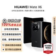 華為（HUAWEI）Mate X6 智能折疊手機(jī)玄武架構(gòu)鴻蒙大屏AI紅楓原色影像【華為官方授權(quán) 順豐速發(fā)】 曜石黑 12GB+512GB 官方標(biāo)配