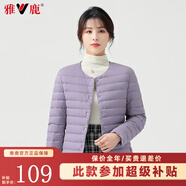 雅鹿羽絨服女輕薄短上衣2025秋冬季新款女士輕便外穿內(nèi)膽保暖羽絨外套 暗紫色 XL 【推薦115-125斤】