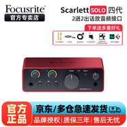 Focusrite?？怂固豐carlet solo3/2i2/4i4四代錄音直播外置聲卡 Scarlett solo-四代(兩進兩出)