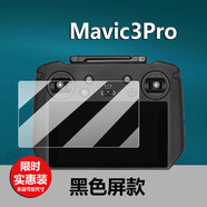 碧尋適用大疆Matrice3D/3TD鋼化膜Mini3御3Tmini4Pro保護(hù)RC2/Air3 黑屏款（DJRC PRO  ）【Mavic3p4 高清鋼化膜*2片 HTC其他型號