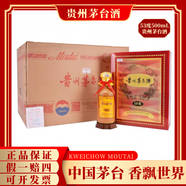 茅臺（MOUTAI） 醬香型白酒 茅臺陳釀15年 送禮 53度 500mL 1瓶 53%vol 500mL 6瓶 原封原箱
