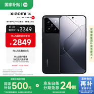 小米14 徠卡光學(xué)鏡頭 光影獵人900 國家補貼 16+1T 黑色 5G手機國補