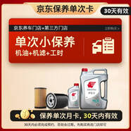 出光單次基礎(chǔ)保養(yǎng)套餐 IFG3 5W-30 5L 30天有效