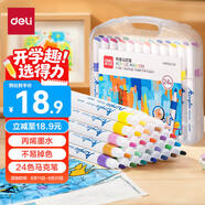 得力（deli）24色兒童學(xué)生水性丙烯馬克筆PP盒裝水彩筆生日禮物防水手繪咕卡熒光記號(hào)筆涂鴉學(xué)生開(kāi)學(xué)禮物