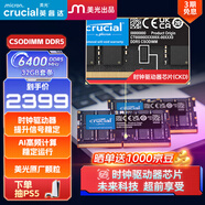 Crucial英睿達 64GB（32GB*2）套裝 DDR5 6400頻率 CSODIMM 筆記本內存條 AI電腦配件  CKD(時鐘驅動器)