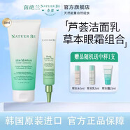 茵葩蘭（ENPRANI）【官方】DRDR奈碧蘆薈草本水乳套洗面奶紅石榴鮮活護膚品套裝 綠茶眼部精華霜30ml+潔面50ml