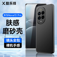 酷樂(lè )鋒【膚感|抗指紋】適用華為nova13Pro手機殼保護套nova13pro手機套全包超薄磨砂軟殼男女款外殼黑色