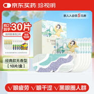 珍視明蒸汽眼罩純甄無(wú)香眼罩熱敷發(fā)熱眼罩睡眠遮光學(xué)生午睡熬夜男女10片