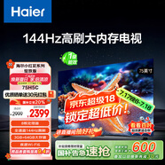 海爾【小紅花電視-綻放版】75H5C 75英寸144Hz高刷全面屏3+64G超薄游戲4K平板電視換新一級(jí)國(guó)家補(bǔ)貼20%