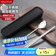 美廚（maxcook）304不銹鋼筷子勺子餐具套裝 創(chuàng)意便攜式筷勺三件套本色 MCGC849