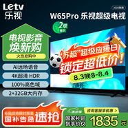 樂(lè)視TV65英寸 W65Pro 2+32GB 二級(jí)能效 國(guó)家補(bǔ)貼 以舊換新 4K超高清全面屏 游戲液晶平板電視機(jī)D65CUCHN
