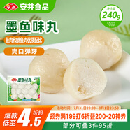 安井 墨魚(yú)味丸 240g/袋 鎖鮮裝火鍋丸子 魚(yú)糜含量≥40% 魷魚(yú)含量≥10%