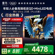 TCL雷鳥 【伸縮掛架送裝一體】鶴6 ULTRA 25款（PLUS版）75英寸QD-MiniLED平板電視機75S595C Ultra-A