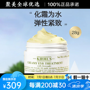 科顏氏（KIEHL'S）官方旗艦正品牛油果保濕滋潤(rùn)補(bǔ)水淡斑護(hù)膚秋冬送女友生日禮物 牛油果眼霜28g